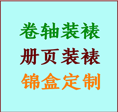 宁波市书画装裱公司宁波市册页装裱宁波市装裱店位置宁波市批量装裱公司